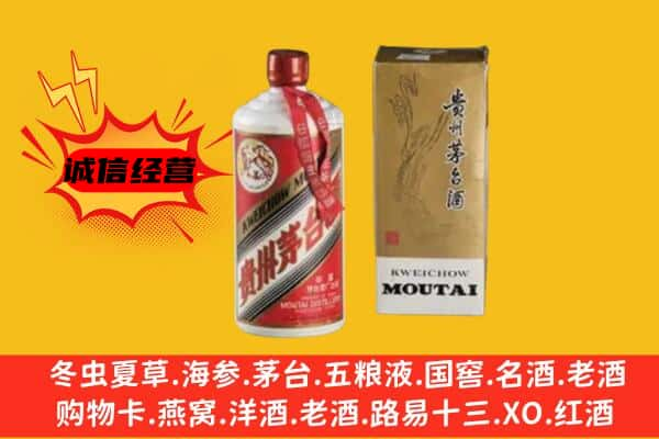 上饶市上门回收铁盖茅台酒